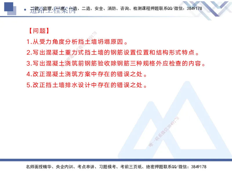 01.2025宋立阳-实务带练拔分营-市政实务1_2026年一级建造师_2026年一建市政_2025年一建市政SVIP_04-冲刺串讲✿考点强化✿小灶集训_61-市政《实务带练拔分》宋立阳HX_讲义