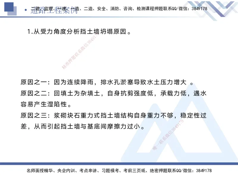 01.2025宋立阳-实务带练拔分营-市政实务1_2026年一级建造师_2026年一建市政_2025年一建市政SVIP_04-冲刺串讲✿考点强化✿小灶集训_61-市政《实务带练拔分》宋立阳HX_讲义