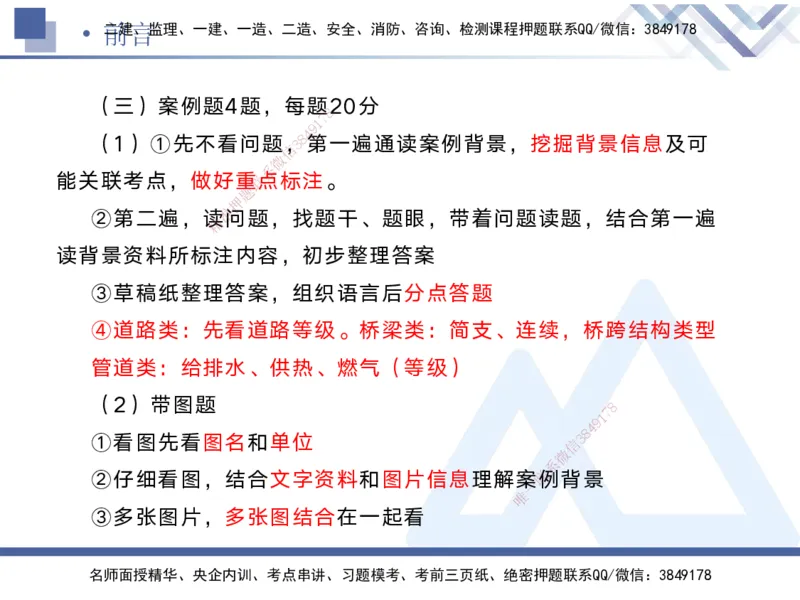 01.2025宋立阳-实务带练拔分营-市政实务1_2026年一级建造师_2026年一建市政_2025年一建市政SVIP_04-冲刺串讲✿考点强化✿小灶集训_61-市政《实务带练拔分》宋立阳HX_讲义