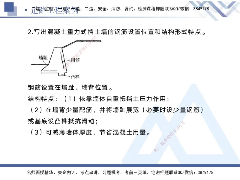 01.2025宋立阳-实务带练拔分营-市政实务1_2026年一级建造师_2026年一建市政_2025年一建市政SVIP_04-冲刺串讲✿考点强化✿小灶集训_61-市政《实务带练拔分》宋立阳HX_讲义