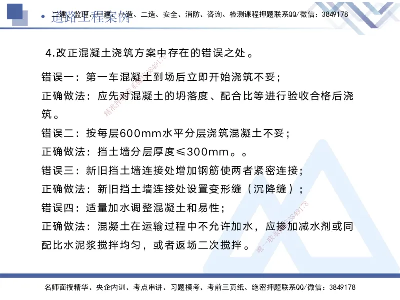 01.2025宋立阳-实务带练拔分营-市政实务1_2026年一级建造师_2026年一建市政_2025年一建市政SVIP_04-冲刺串讲✿考点强化✿小灶集训_61-市政《实务带练拔分》宋立阳HX_讲义