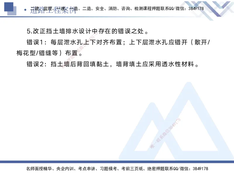 01.2025宋立阳-实务带练拔分营-市政实务1_2026年一级建造师_2026年一建市政_2025年一建市政SVIP_04-冲刺串讲✿考点强化✿小灶集训_61-市政《实务带练拔分》宋立阳HX_讲义