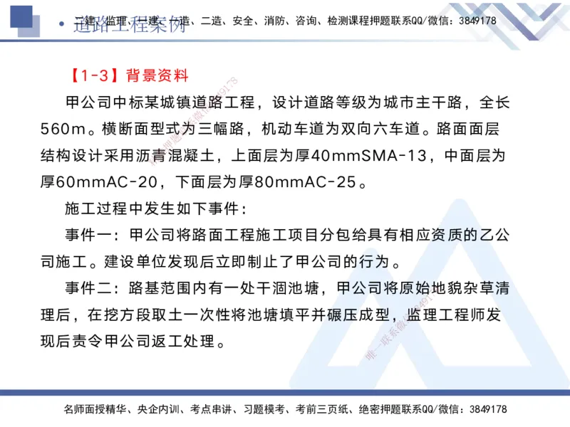 01.2025宋立阳-实务带练拔分营-市政实务1_2026年一级建造师_2026年一建市政_2025年一建市政SVIP_04-冲刺串讲✿考点强化✿小灶集训_61-市政《实务带练拔分》宋立阳HX_讲义