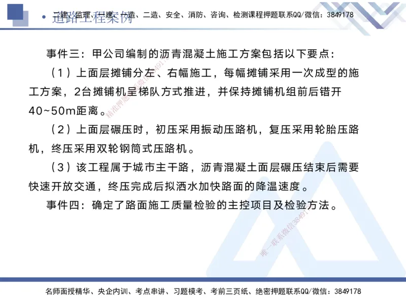01.2025宋立阳-实务带练拔分营-市政实务1_2026年一级建造师_2026年一建市政_2025年一建市政SVIP_04-冲刺串讲✿考点强化✿小灶集训_61-市政《实务带练拔分》宋立阳HX_讲义