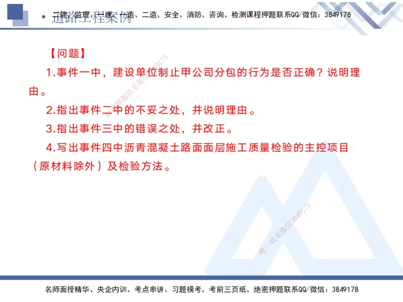 01.2025宋立阳-实务带练拔分营-市政实务1_2026年一级建造师_2026年一建市政_2025年一建市政SVIP_04-冲刺串讲✿考点强化✿小灶集训_61-市政《实务带练拔分》宋立阳HX_讲义
