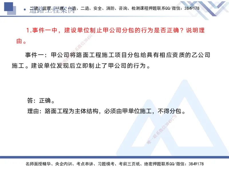 01.2025宋立阳-实务带练拔分营-市政实务1_2026年一级建造师_2026年一建市政_2025年一建市政SVIP_04-冲刺串讲✿考点强化✿小灶集训_61-市政《实务带练拔分》宋立阳HX_讲义