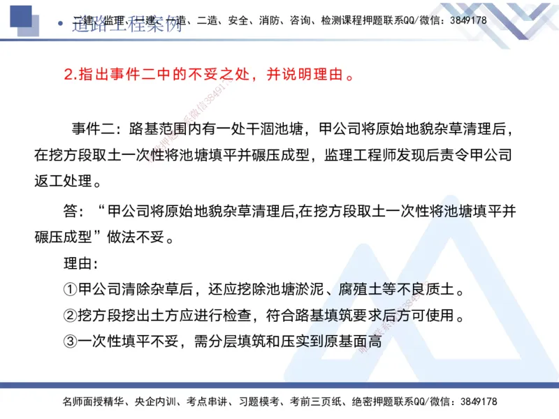 01.2025宋立阳-实务带练拔分营-市政实务1_2026年一级建造师_2026年一建市政_2025年一建市政SVIP_04-冲刺串讲✿考点强化✿小灶集训_61-市政《实务带练拔分》宋立阳HX_讲义