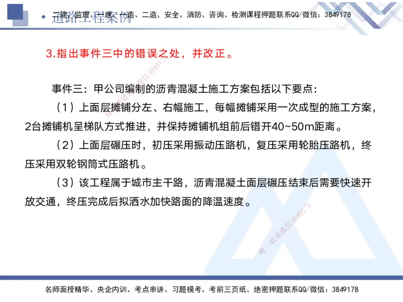 01.2025宋立阳-实务带练拔分营-市政实务1_2026年一级建造师_2026年一建市政_2025年一建市政SVIP_04-冲刺串讲✿考点强化✿小灶集训_61-市政《实务带练拔分》宋立阳HX_讲义