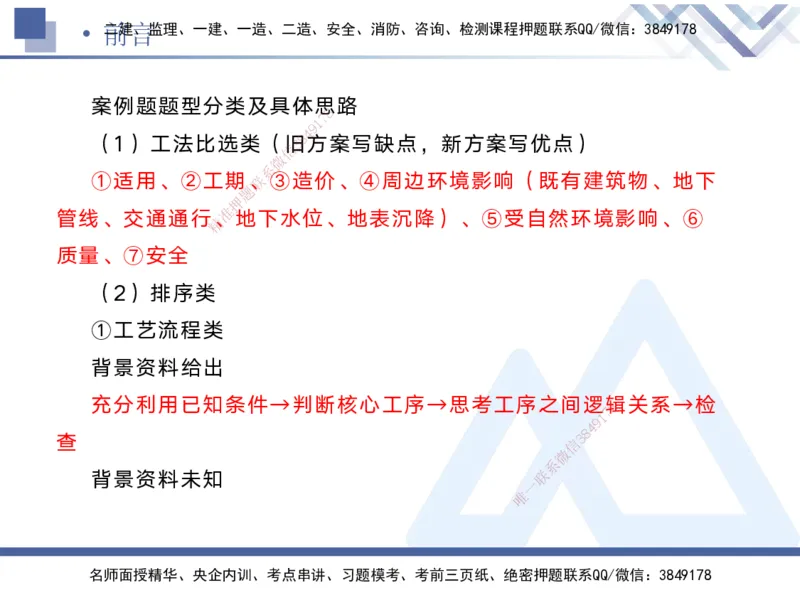 01.2025宋立阳-实务带练拔分营-市政实务1_2026年一级建造师_2026年一建市政_2025年一建市政SVIP_04-冲刺串讲✿考点强化✿小灶集训_61-市政《实务带练拔分》宋立阳HX_讲义