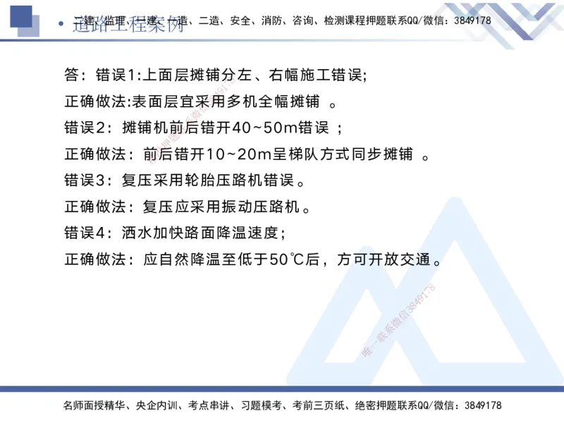 01.2025宋立阳-实务带练拔分营-市政实务1_2026年一级建造师_2026年一建市政_2025年一建市政SVIP_04-冲刺串讲✿考点强化✿小灶集训_61-市政《实务带练拔分》宋立阳HX_讲义