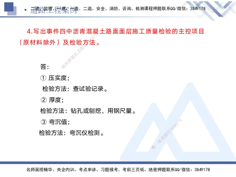 01.2025宋立阳-实务带练拔分营-市政实务1_2026年一级建造师_2026年一建市政_2025年一建市政SVIP_04-冲刺串讲✿考点强化✿小灶集训_61-市政《实务带练拔分》宋立阳HX_讲义