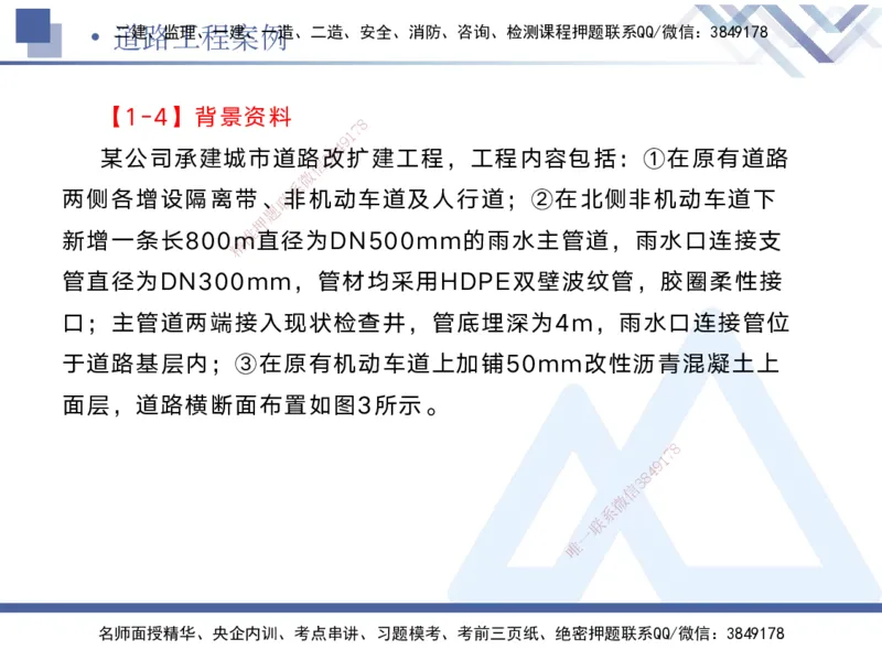 01.2025宋立阳-实务带练拔分营-市政实务1_2026年一级建造师_2026年一建市政_2025年一建市政SVIP_04-冲刺串讲✿考点强化✿小灶集训_61-市政《实务带练拔分》宋立阳HX_讲义