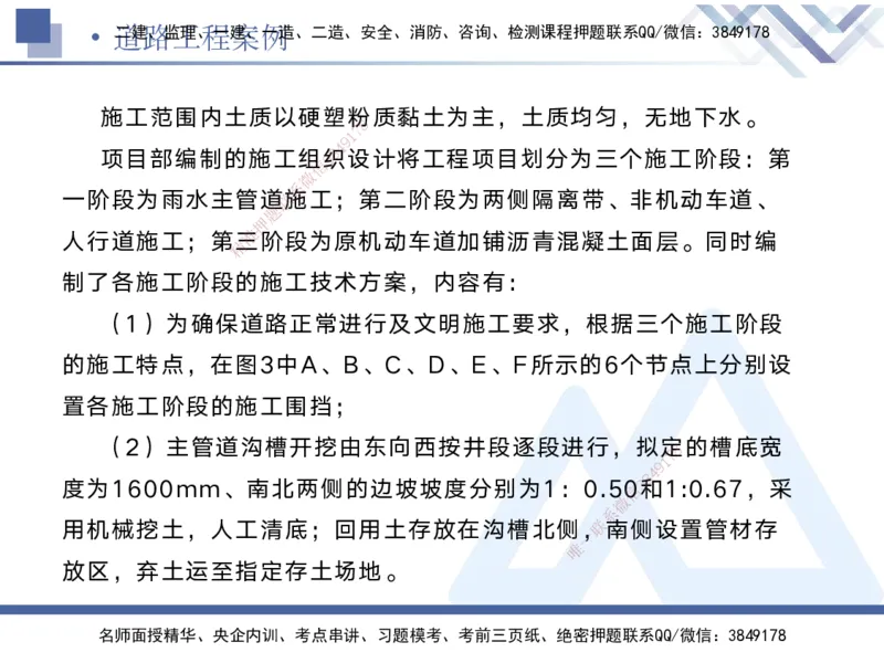 01.2025宋立阳-实务带练拔分营-市政实务1_2026年一级建造师_2026年一建市政_2025年一建市政SVIP_04-冲刺串讲✿考点强化✿小灶集训_61-市政《实务带练拔分》宋立阳HX_讲义
