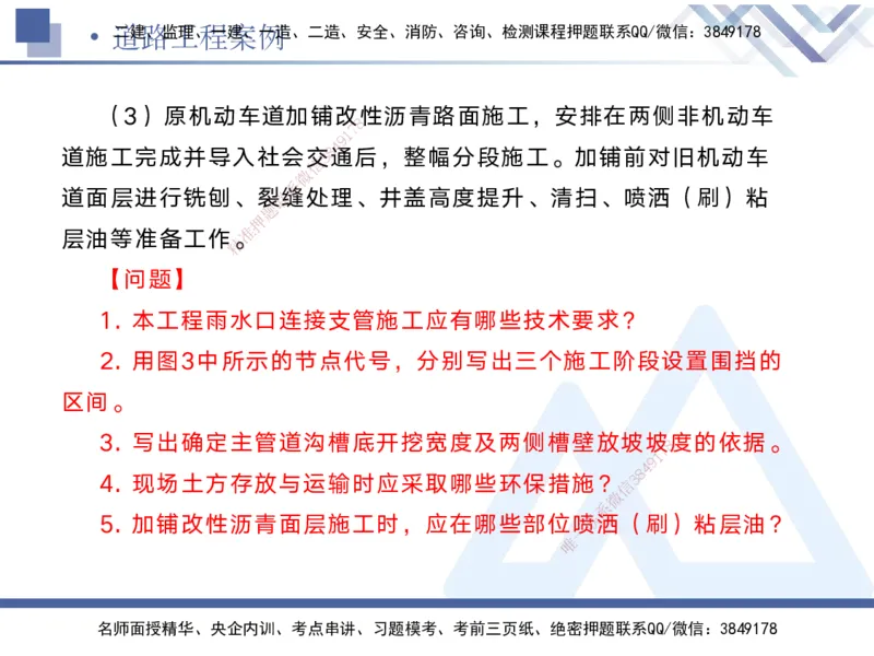 01.2025宋立阳-实务带练拔分营-市政实务1_2026年一级建造师_2026年一建市政_2025年一建市政SVIP_04-冲刺串讲✿考点强化✿小灶集训_61-市政《实务带练拔分》宋立阳HX_讲义