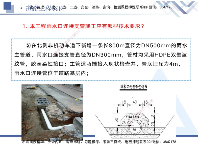 01.2025宋立阳-实务带练拔分营-市政实务1_2026年一级建造师_2026年一建市政_2025年一建市政SVIP_04-冲刺串讲✿考点强化✿小灶集训_61-市政《实务带练拔分》宋立阳HX_讲义