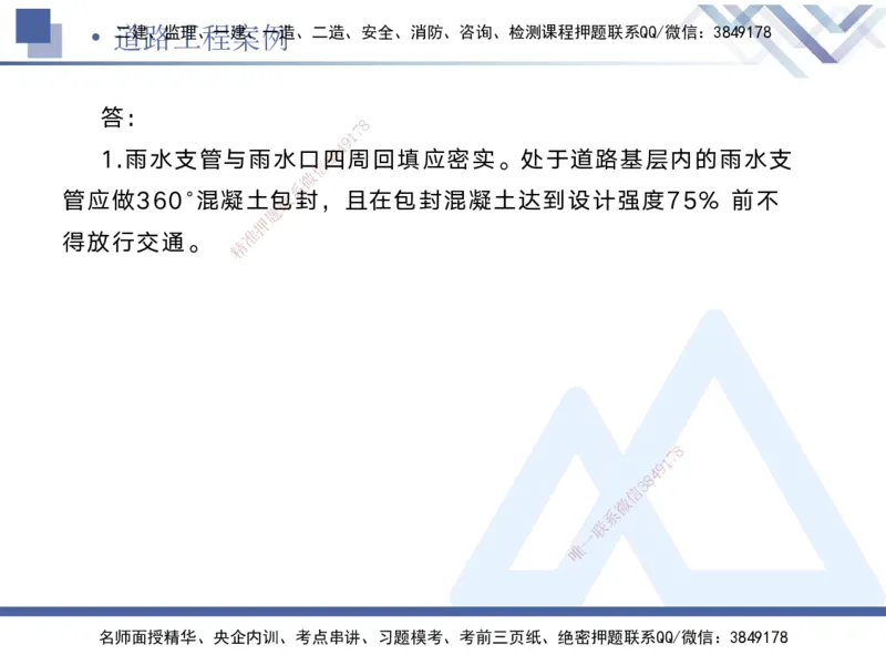 01.2025宋立阳-实务带练拔分营-市政实务1_2026年一级建造师_2026年一建市政_2025年一建市政SVIP_04-冲刺串讲✿考点强化✿小灶集训_61-市政《实务带练拔分》宋立阳HX_讲义