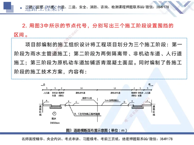 01.2025宋立阳-实务带练拔分营-市政实务1_2026年一级建造师_2026年一建市政_2025年一建市政SVIP_04-冲刺串讲✿考点强化✿小灶集训_61-市政《实务带练拔分》宋立阳HX_讲义