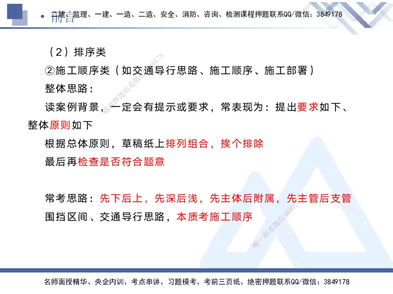 01.2025宋立阳-实务带练拔分营-市政实务1_2026年一级建造师_2026年一建市政_2025年一建市政SVIP_04-冲刺串讲✿考点强化✿小灶集训_61-市政《实务带练拔分》宋立阳HX_讲义