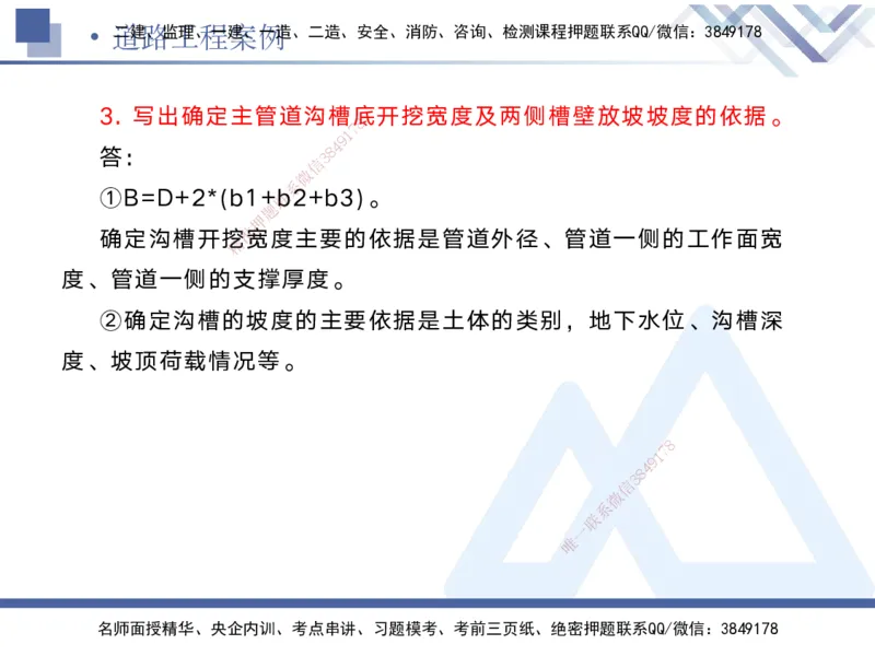 01.2025宋立阳-实务带练拔分营-市政实务1_2026年一级建造师_2026年一建市政_2025年一建市政SVIP_04-冲刺串讲✿考点强化✿小灶集训_61-市政《实务带练拔分》宋立阳HX_讲义