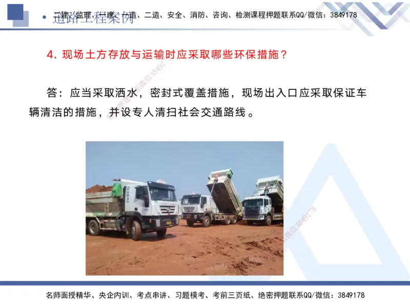 01.2025宋立阳-实务带练拔分营-市政实务1_2026年一级建造师_2026年一建市政_2025年一建市政SVIP_04-冲刺串讲✿考点强化✿小灶集训_61-市政《实务带练拔分》宋立阳HX_讲义