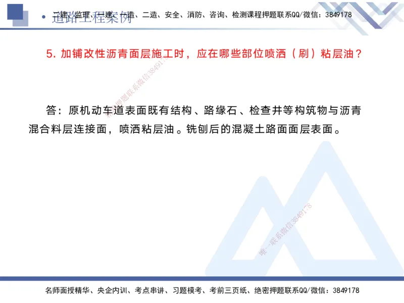 01.2025宋立阳-实务带练拔分营-市政实务1_2026年一级建造师_2026年一建市政_2025年一建市政SVIP_04-冲刺串讲✿考点强化✿小灶集训_61-市政《实务带练拔分》宋立阳HX_讲义