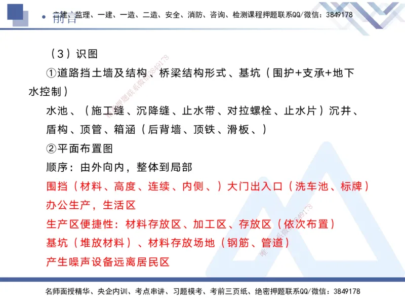 01.2025宋立阳-实务带练拔分营-市政实务1_2026年一级建造师_2026年一建市政_2025年一建市政SVIP_04-冲刺串讲✿考点强化✿小灶集训_61-市政《实务带练拔分》宋立阳HX_讲义