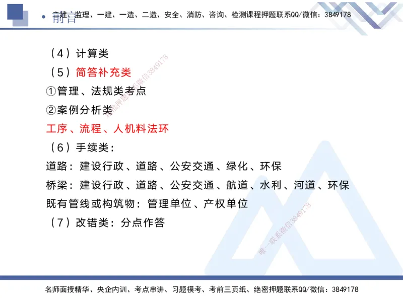 01.2025宋立阳-实务带练拔分营-市政实务1_2026年一级建造师_2026年一建市政_2025年一建市政SVIP_04-冲刺串讲✿考点强化✿小灶集训_61-市政《实务带练拔分》宋立阳HX_讲义