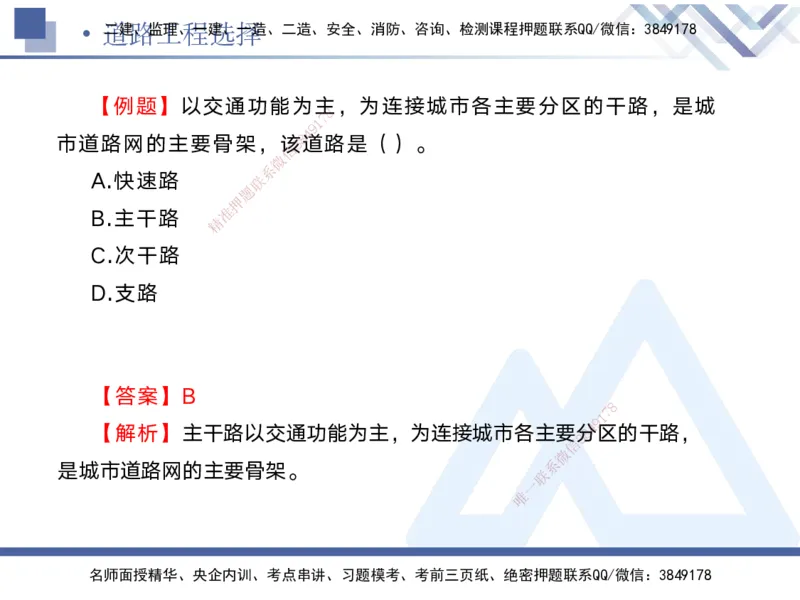 01.2025宋立阳-实务带练拔分营-市政实务1_2026年一级建造师_2026年一建市政_2025年一建市政SVIP_04-冲刺串讲✿考点强化✿小灶集训_61-市政《实务带练拔分》宋立阳HX_讲义