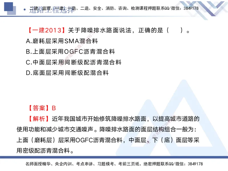 01.2025宋立阳-实务带练拔分营-市政实务1_2026年一级建造师_2026年一建市政_2025年一建市政SVIP_04-冲刺串讲✿考点强化✿小灶集训_61-市政《实务带练拔分》宋立阳HX_讲义