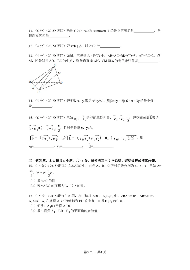 2015年高考数学试卷（理）（浙江）（空白卷）_历年高考真题合集_数学历年高考真题_新&middot;PDF版2008-2025&middot;高考数学真题_数学（按试卷类型分类）2008-2025_自主命题卷&middot;数学（2008-2025）