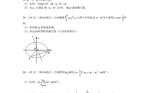 2015年高考数学试卷（理）（浙江）（空白卷）_历年高考真题合集_数学历年高考真题_新&middot;PDF版2008-2025&middot;高考数学真题_数学（按试卷类型分类）2008-2025_自主命题卷&middot;数学（2008-2025）
