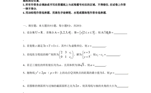 2015年高考数学试卷（理）（上海）（空白卷）_历年高考真题合集_数学历年高考真题_新&middot;PDF版2008-2025&middot;高考数学真题_数学（按年份分类）2008-2025_2015&middot;高考数学真题