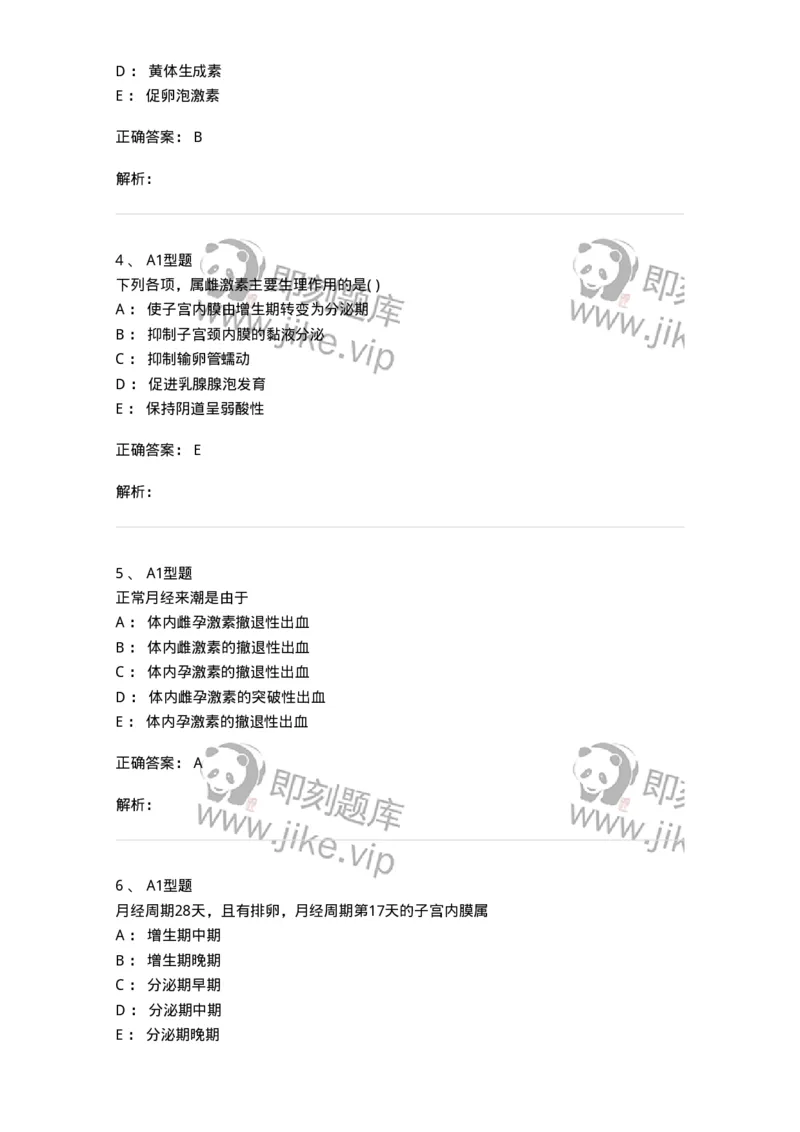 2015020-女性生殖功能的调节与周期性变化-175050_军队文职(1)_01.军队文职真题-专业课_（全）版本一（历年真题+章节练习+模拟题）_中医学(军队文职)_章节练习_题目+解析