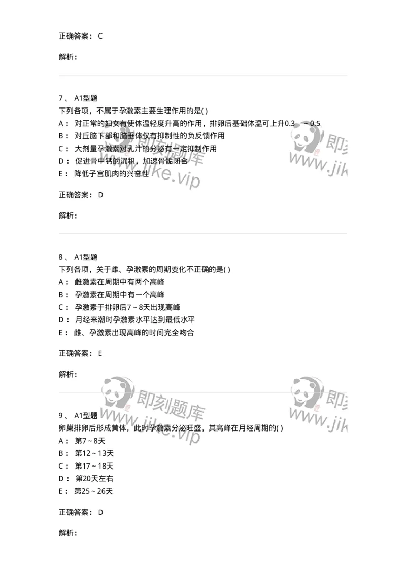 2015020-女性生殖功能的调节与周期性变化-175050_军队文职(1)_01.军队文职真题-专业课_（全）版本一（历年真题+章节练习+模拟题）_中医学(军队文职)_章节练习_题目+解析