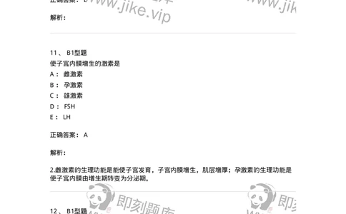 2015020-女性生殖功能的调节与周期性变化-175050_军队文职(1)_01.军队文职真题-专业课_（全）版本一（历年真题+章节练习+模拟题）_中医学(军队文职)_章节练习_题目+解析