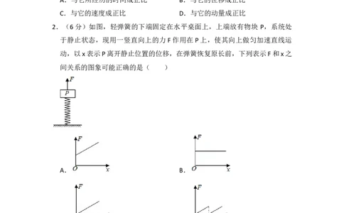 2018年高考物理试卷（新课标Ⅰ）（空白卷）_物理历年高考真题_新&middot;Word版2008-2025&middot;高考物理真题_物理（按省份分类）2008-2025_2008-2025&middot;（山西）物理高考真题