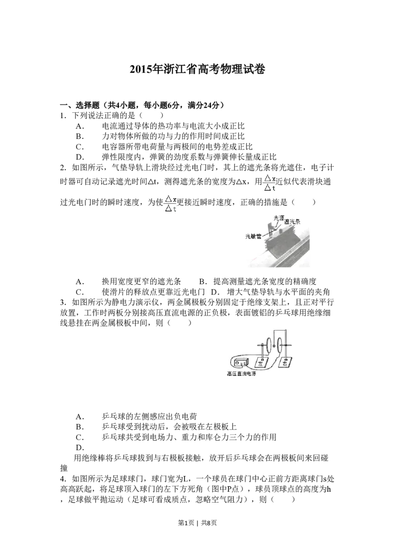 2015年高考物理试卷（浙江）6月（空白卷）_物理历年高考真题_新&middot;PDF版2008-2025&middot;高考物理真题_物理（按年份分类）2008-2025_2015&middot;高考物理真题