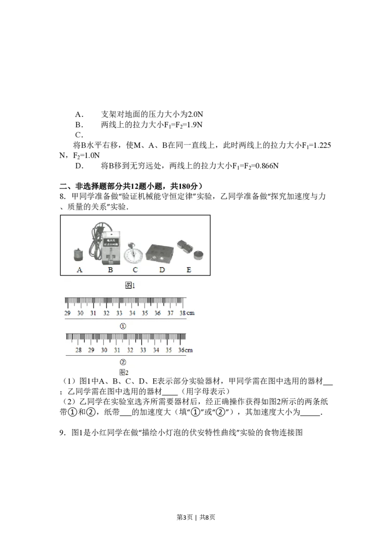2015年高考物理试卷（浙江）6月（空白卷）_物理历年高考真题_新&middot;PDF版2008-2025&middot;高考物理真题_物理（按年份分类）2008-2025_2015&middot;高考物理真题