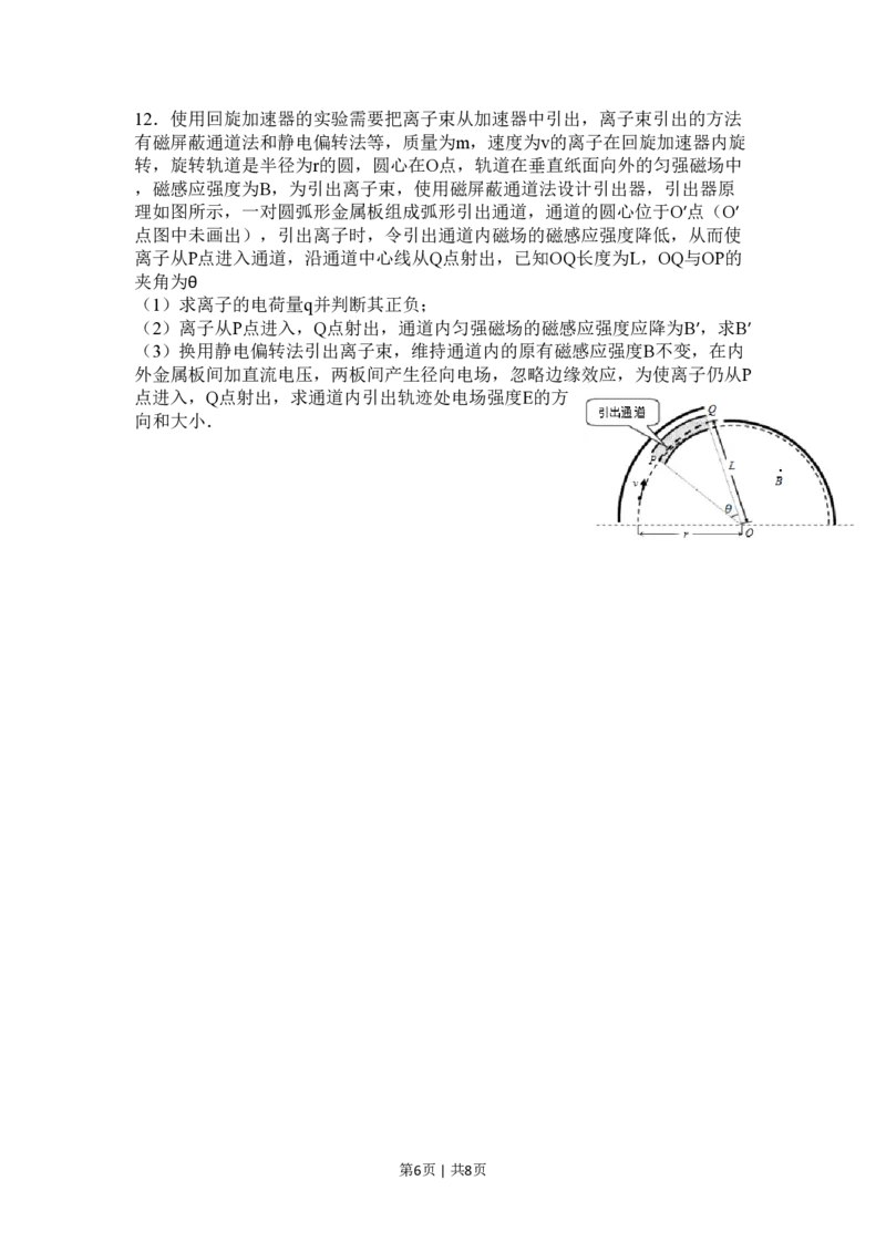 2015年高考物理试卷（浙江）6月（空白卷）_物理历年高考真题_新&middot;PDF版2008-2025&middot;高考物理真题_物理（按年份分类）2008-2025_2015&middot;高考物理真题