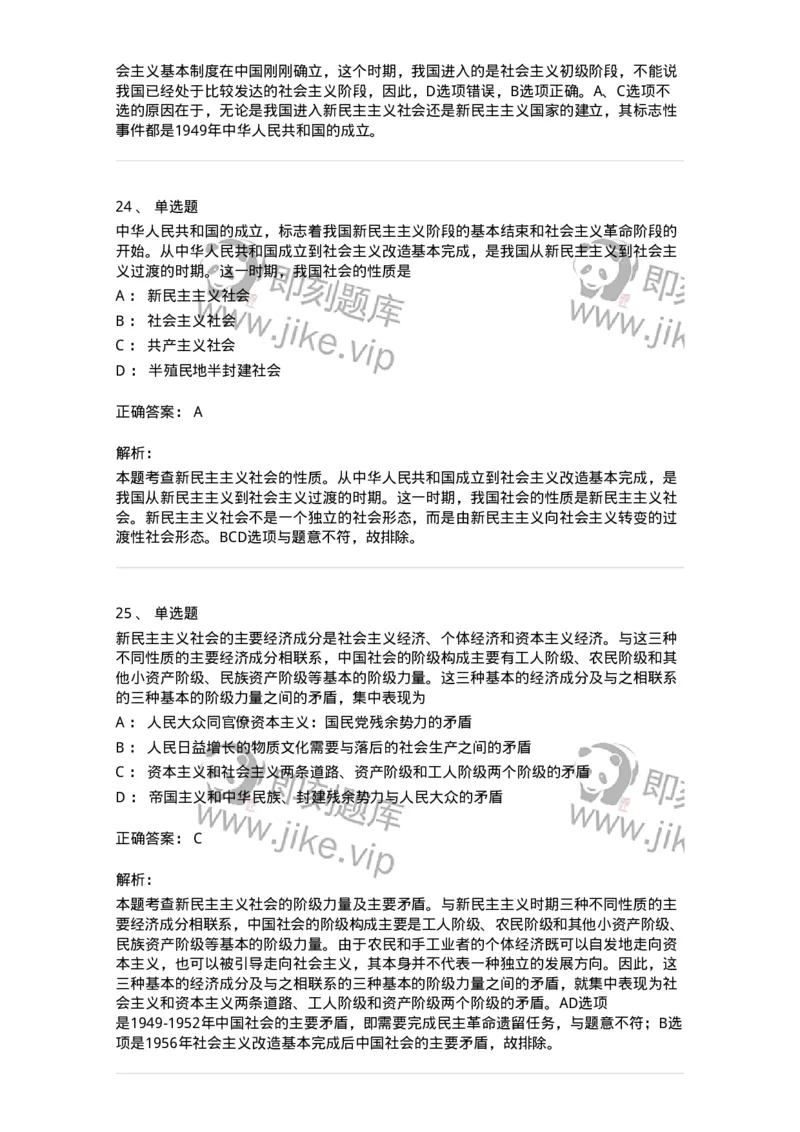 1020203-三、社会主义改造理论-193648_军队文职(1)_01.军队文职真题-专业课_（全）版本一（历年真题+章节练习+模拟题）_公共科目(军队文职)_章节练习_题目+解析