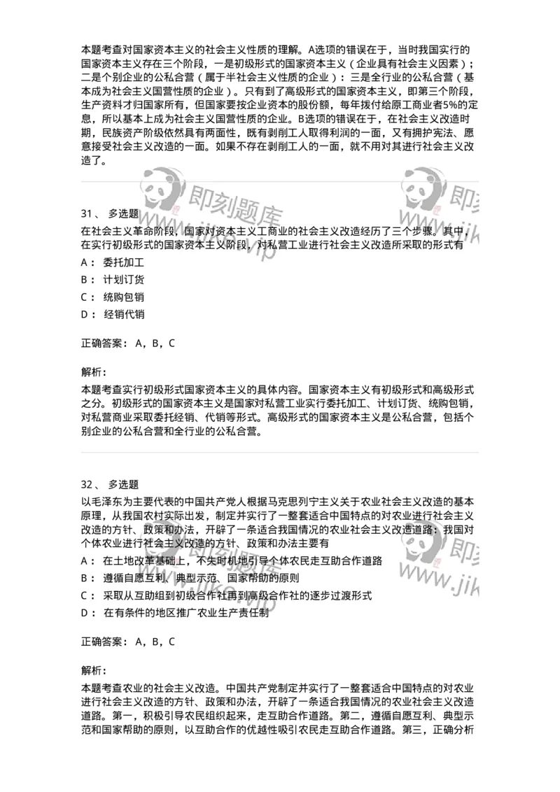 1020203-三、社会主义改造理论-193648_军队文职(1)_01.军队文职真题-专业课_（全）版本一（历年真题+章节练习+模拟题）_公共科目(军队文职)_章节练习_题目+解析