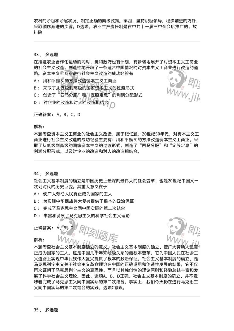 1020203-三、社会主义改造理论-193648_军队文职(1)_01.军队文职真题-专业课_（全）版本一（历年真题+章节练习+模拟题）_公共科目(军队文职)_章节练习_题目+解析