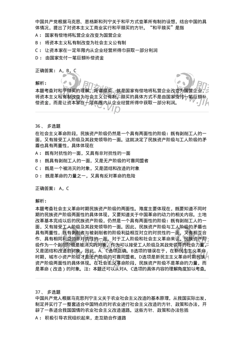 1020203-三、社会主义改造理论-193648_军队文职(1)_01.军队文职真题-专业课_（全）版本一（历年真题+章节练习+模拟题）_公共科目(军队文职)_章节练习_题目+解析