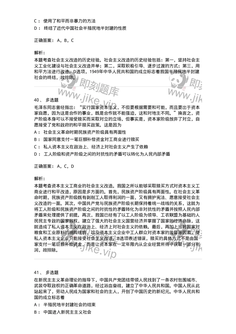 1020203-三、社会主义改造理论-193648_军队文职(1)_01.军队文职真题-专业课_（全）版本一（历年真题+章节练习+模拟题）_公共科目(军队文职)_章节练习_题目+解析
