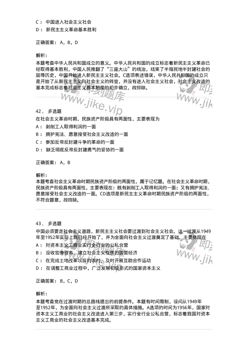 1020203-三、社会主义改造理论-193648_军队文职(1)_01.军队文职真题-专业课_（全）版本一（历年真题+章节练习+模拟题）_公共科目(军队文职)_章节练习_题目+解析