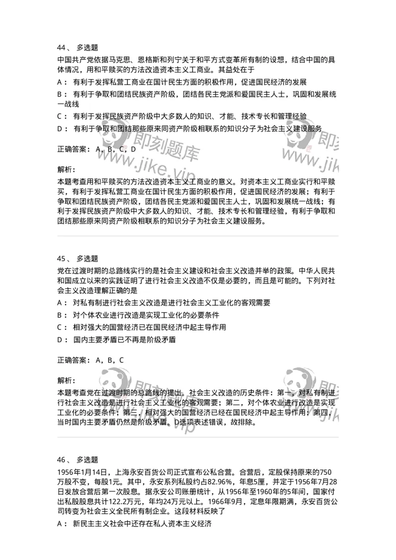 1020203-三、社会主义改造理论-193648_军队文职(1)_01.军队文职真题-专业课_（全）版本一（历年真题+章节练习+模拟题）_公共科目(军队文职)_章节练习_题目+解析