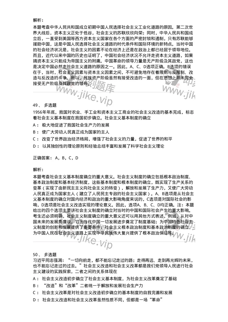 1020203-三、社会主义改造理论-193648_军队文职(1)_01.军队文职真题-专业课_（全）版本一（历年真题+章节练习+模拟题）_公共科目(军队文职)_章节练习_题目+解析