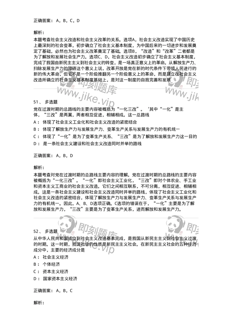 1020203-三、社会主义改造理论-193648_军队文职(1)_01.军队文职真题-专业课_（全）版本一（历年真题+章节练习+模拟题）_公共科目(军队文职)_章节练习_题目+解析