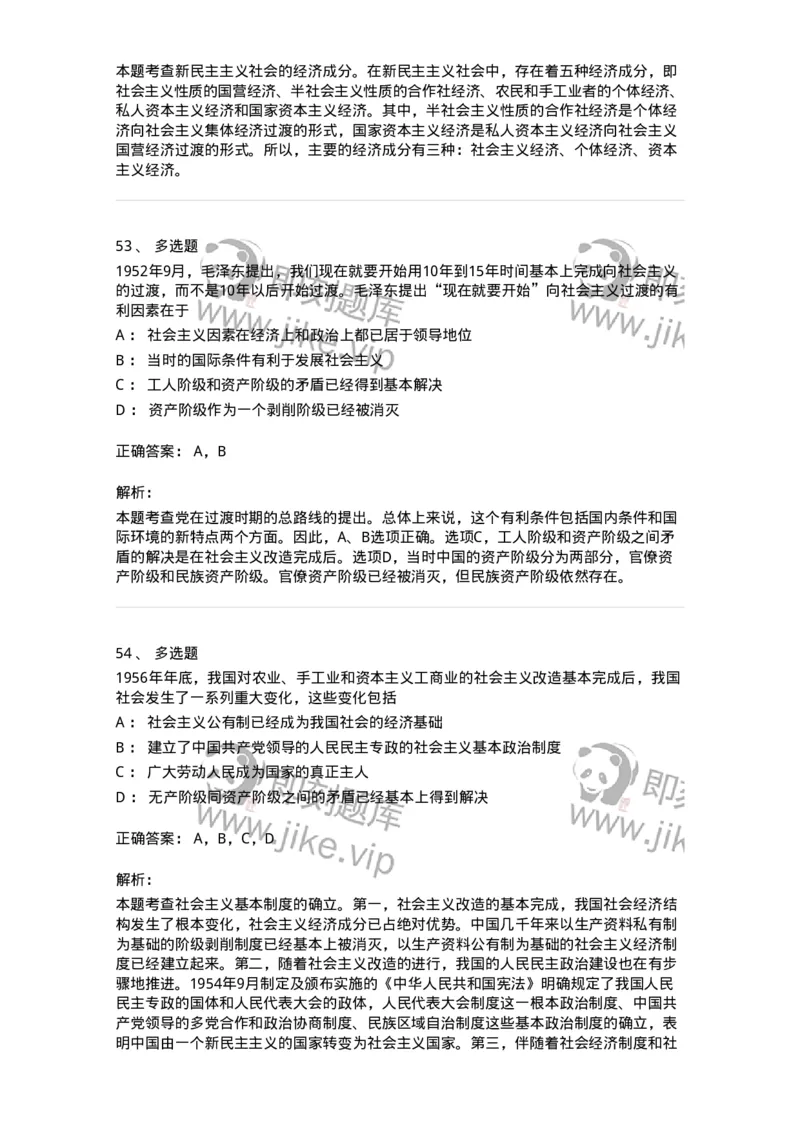 1020203-三、社会主义改造理论-193648_军队文职(1)_01.军队文职真题-专业课_（全）版本一（历年真题+章节练习+模拟题）_公共科目(军队文职)_章节练习_题目+解析