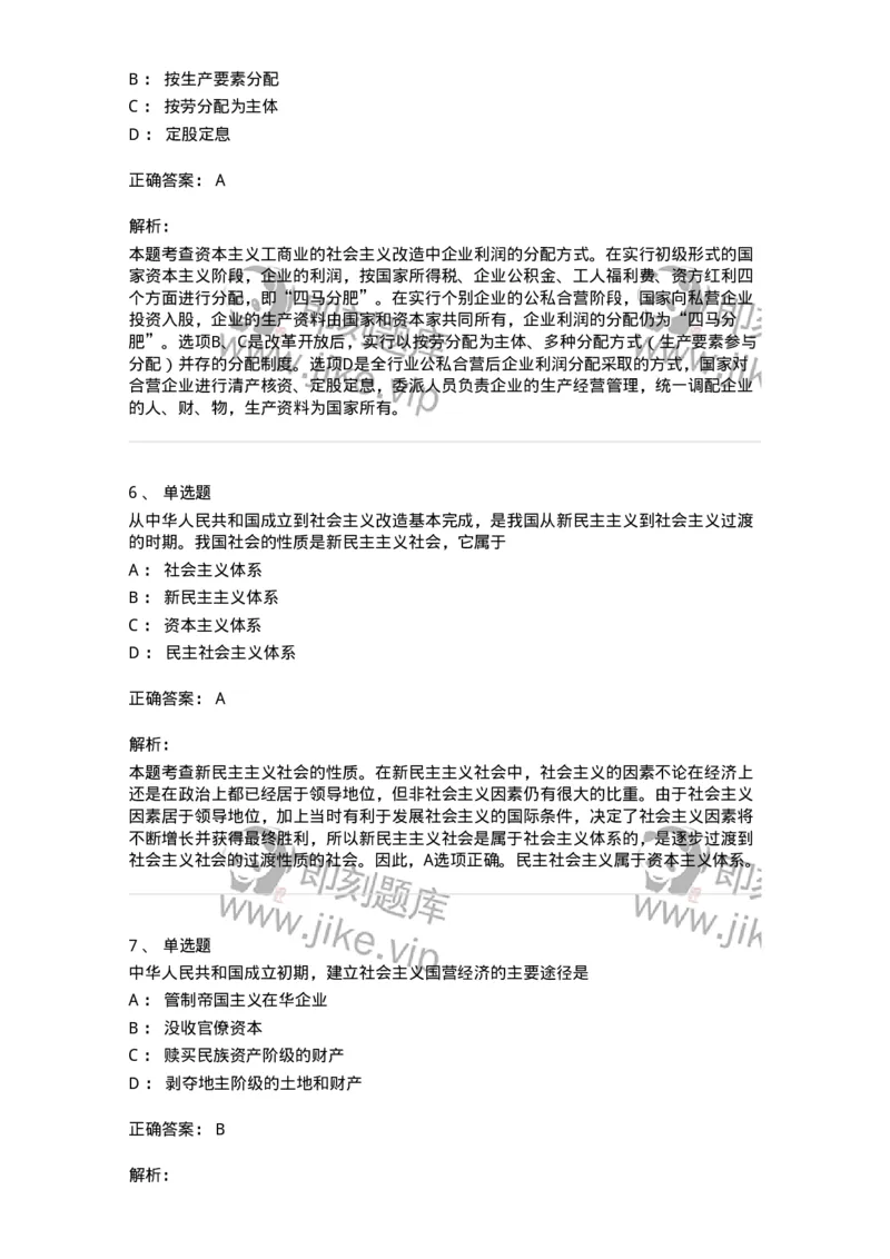 1020203-三、社会主义改造理论-193648_军队文职(1)_01.军队文职真题-专业课_（全）版本一（历年真题+章节练习+模拟题）_公共科目(军队文职)_章节练习_题目+解析